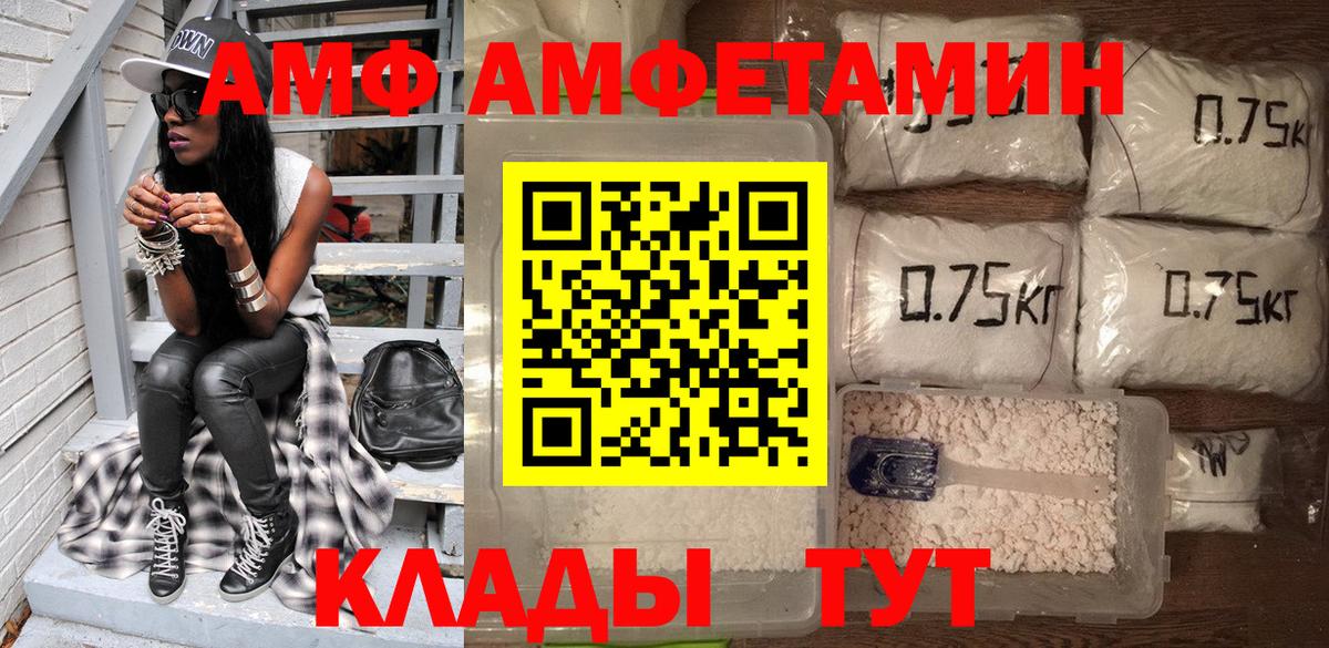 АМФ Premium  Вход с VPN  Amphetamine  ссылка на мегу рабочий сайт  Благовещенск 