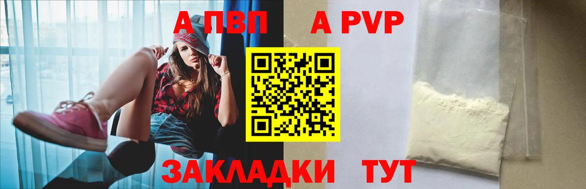 Альфа ПВП VHQ Благовещенск