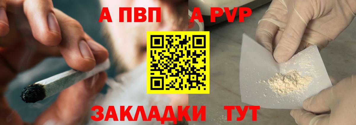 Благовещенск  A-PVP VHQ  A-PVP Crystall  APVP VHQ  Вход с VPN 