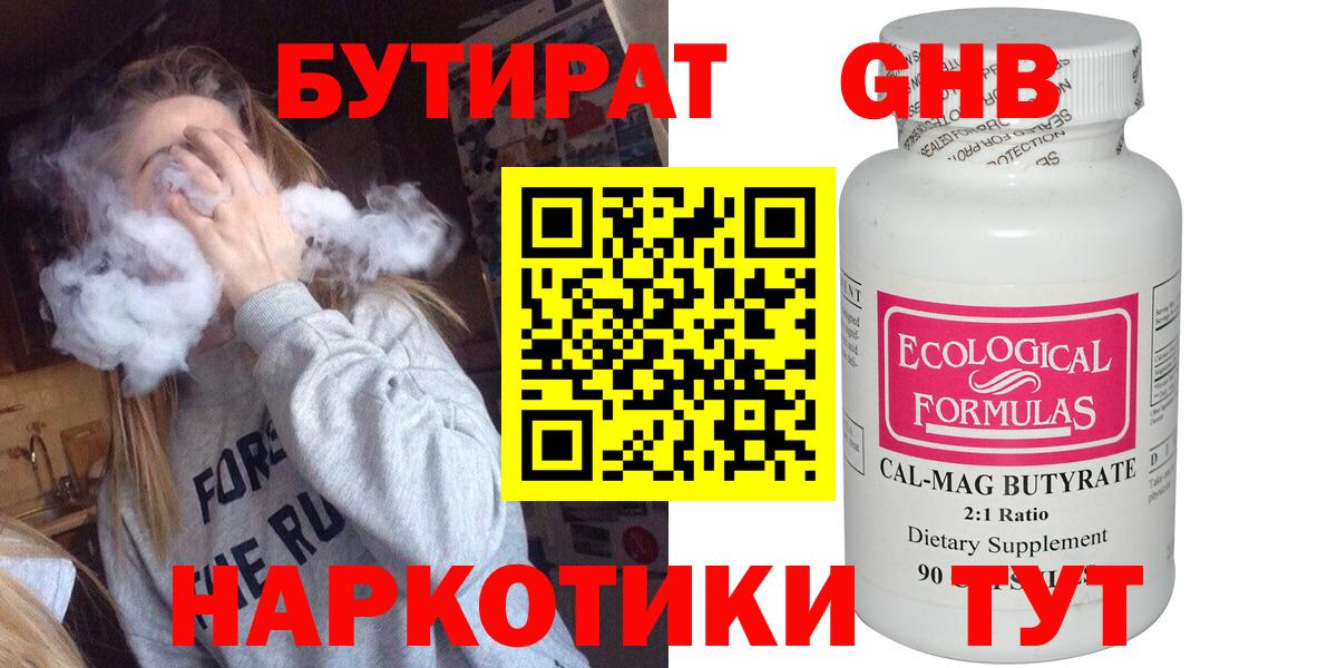 Благовещенск  БУТИРАТ  Вход с VPN  Бутират жидкий экстази 