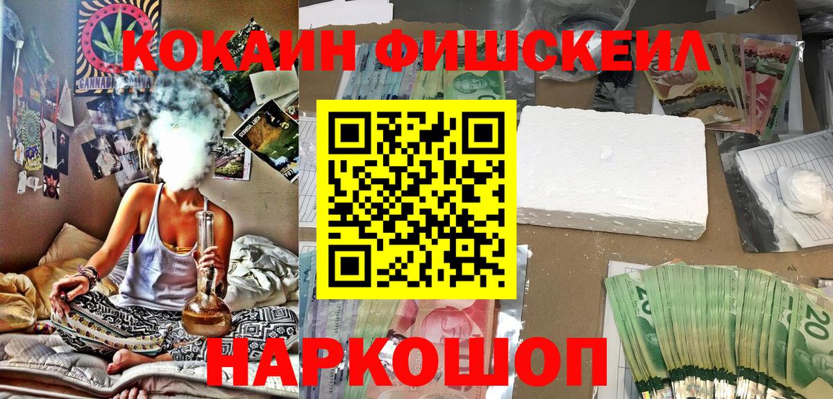 Cocaine  КОКАИН Fish Scale  Кокаин VHQ  Вход с VPN  Благовещенск 