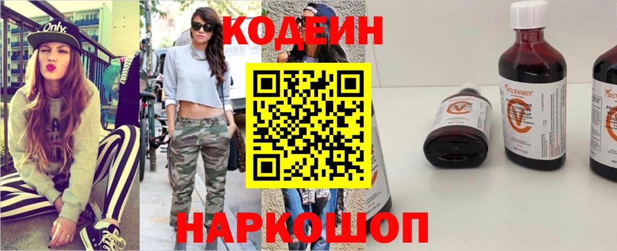 Кодеиновый сироп Lean Purple Drank  Вход с VPN  Благовещенск  Кодеин напиток Lean (лин) 