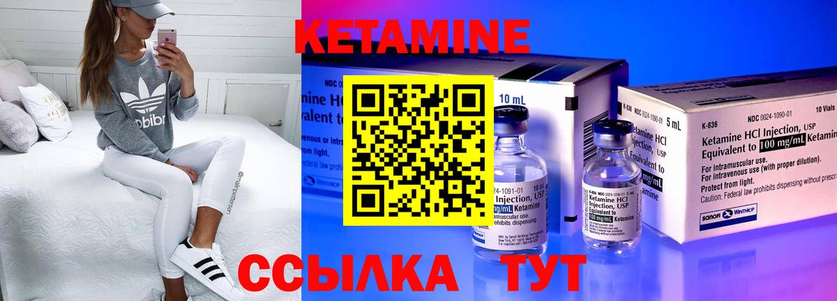 КЕТАМИН ketamine Благовещенск