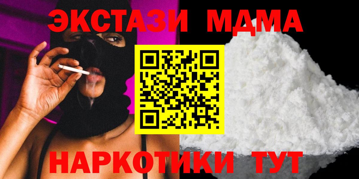 МДМА  МДМА VHQ  Вход с VPN  Благовещенск  МДМА кристаллы 