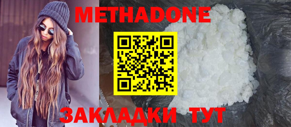 МЕТАДОН кристалл  Вход с VPN  МЕТАДОН methadone  Благовещенск 