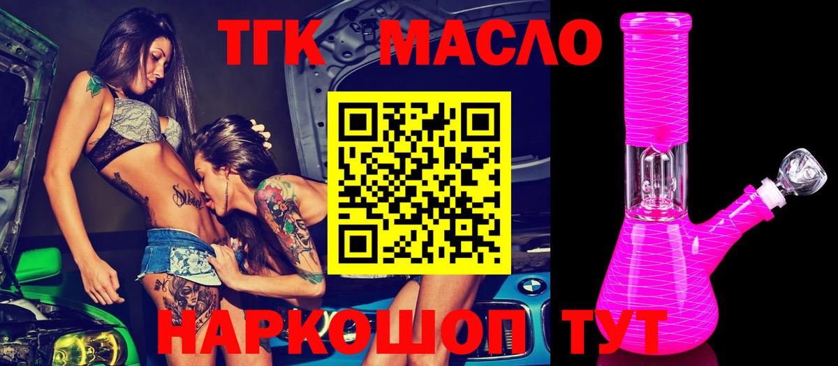 купить  цена  ТГК концентрат  Вход с VPN  Благовещенск  ТГК вейп с тгк 